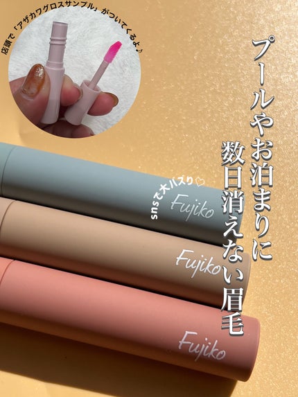 眉ティントSVR/Fujiko/眉ティントを使ったクチコミ(1枚目)