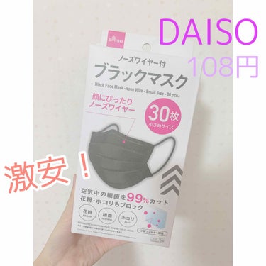 今回ご紹介する商品はこちら！

ダイソー
「ノーズワイヤー付きブラックマスク」

なんとこちら30枚入で100円+税なんです！！
つまり…1枚あたり3.7円！安い！

私は小さいサイズを買いました！
サ