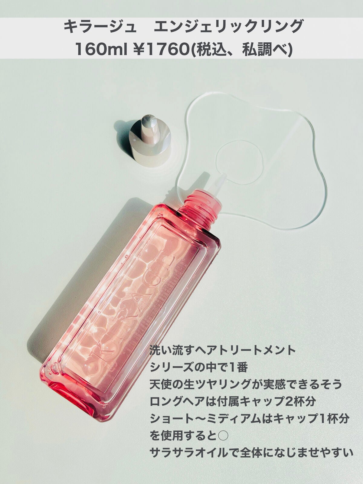 エンジェリックリング/キラージュ/洗い流すヘアトリートメントを使ったクチコミ(4枚目)