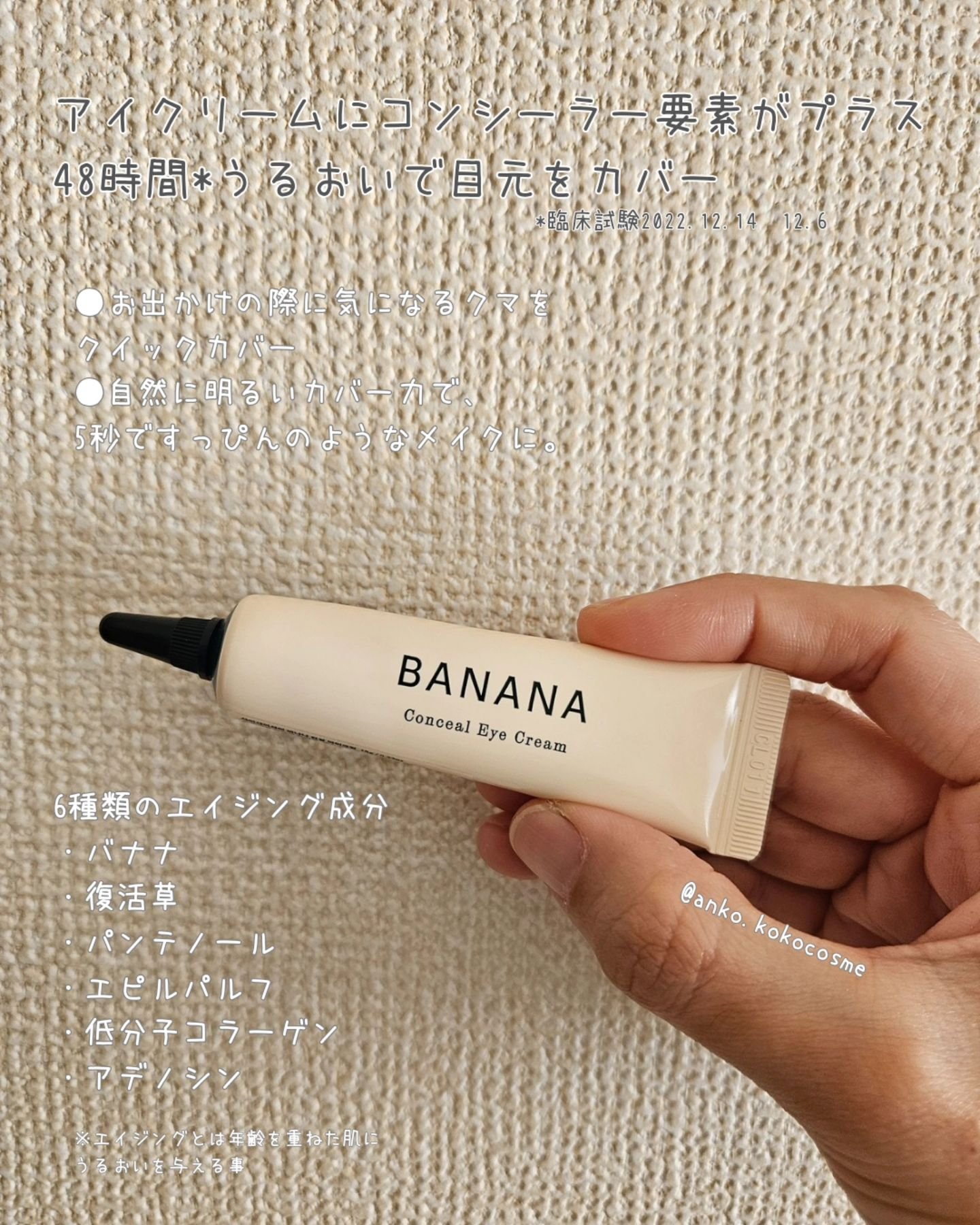 バナナ コンシールアイクリーム/shaishaishai/アイケア・アイクリームを使ったクチコミ（2枚目）