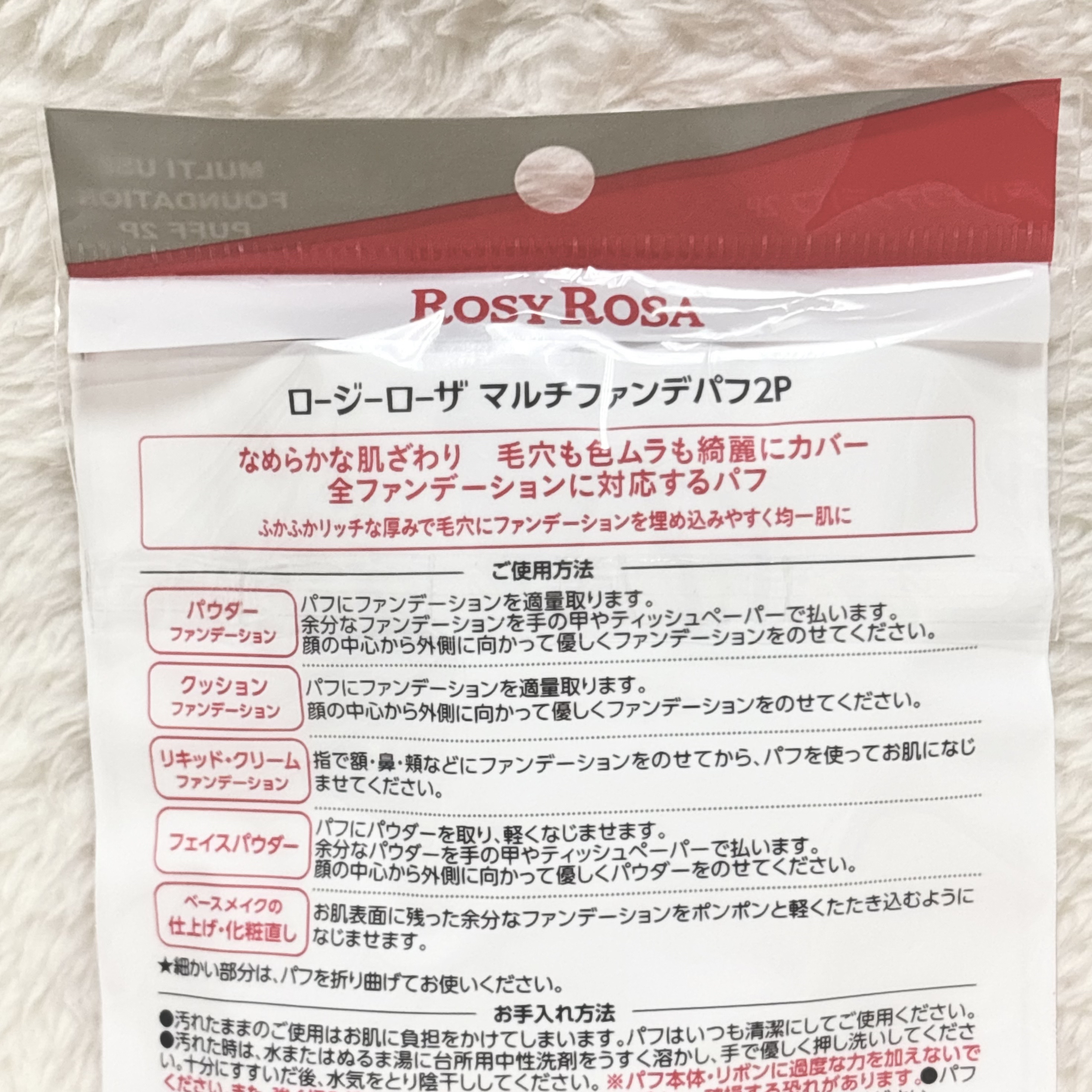 マルチファンデパフ 2P/ロージーローザ/パフ・スポンジを使ったクチコミ（3枚目）