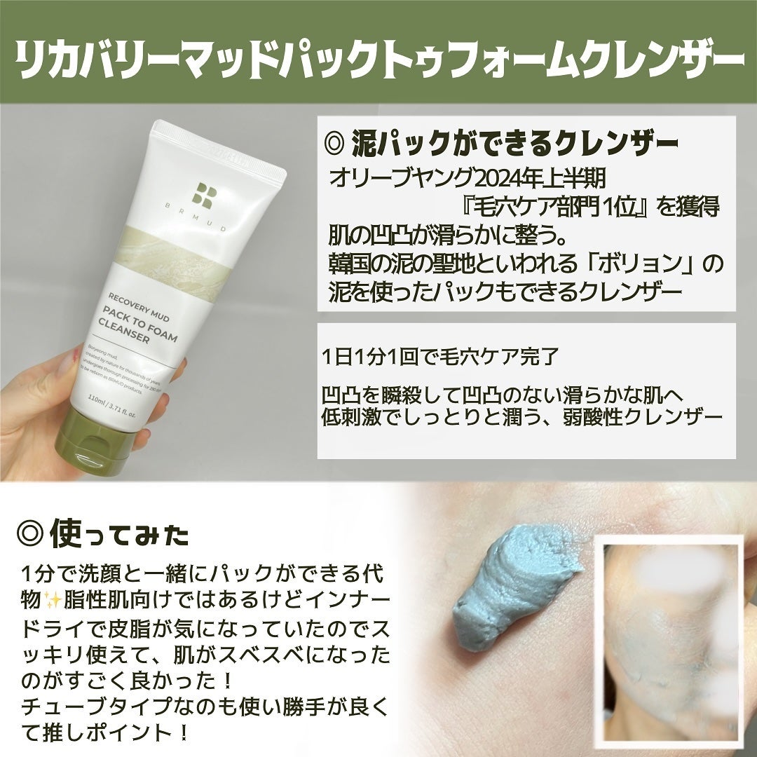 リカバリーマッドバックツーフォームクレンザー/BRMUD/洗顔フォームを使ったクチコミ(2枚目)