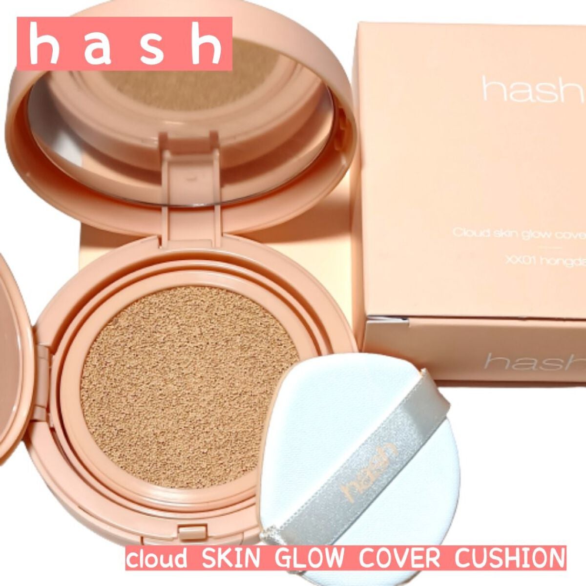 クラウド スキン グロー クッション XX01 ホンデ/HASH/クッションファンデーションを使ったクチコミ(1枚目)