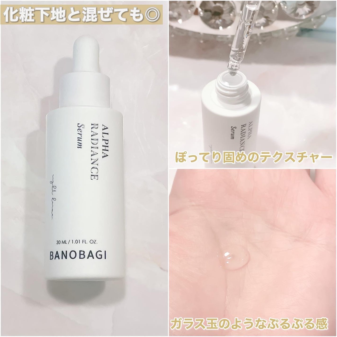 アルファラディアンスグローセラム/BANOBAGI/美容液を使ったクチコミ(2枚目)