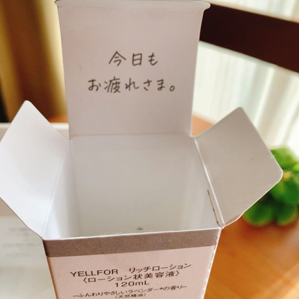 リッチローション/YELLFOR/化粧水を使ったクチコミ(4枚目)