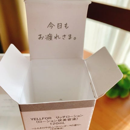 リッチローション/YELLFOR/化粧水を使ったクチコミ(4枚目)