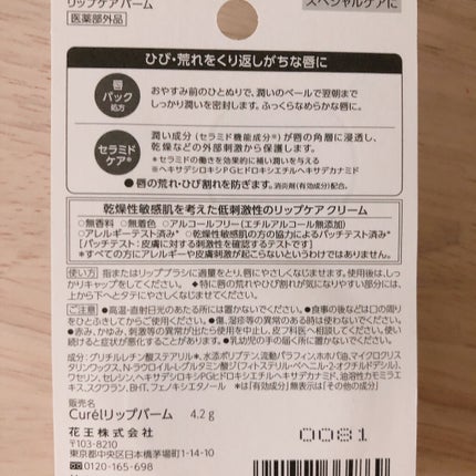 リップケア バーム/キュレル/リップバームを使ったクチコミ(2枚目)