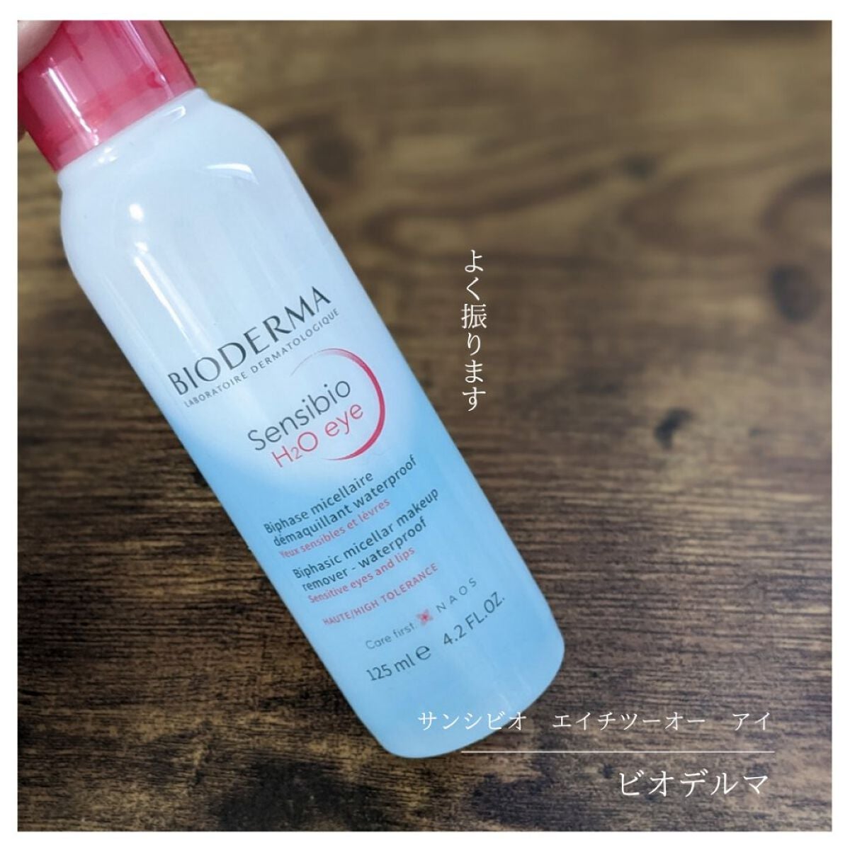 サンシビオ エイチツーオー アイ/ビオデルマ/ポイントメイクリムーバーを使ったクチコミ(3枚目)