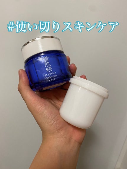 ハーバル ジェル/雪肌精/フェイスクリームを使ったクチコミ(1枚目)