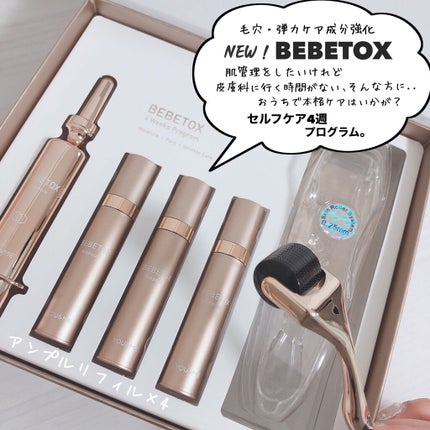 BEBETOXアンプルセット/YOU&ME/スキンケアキットを使ったクチコミ(2枚目)