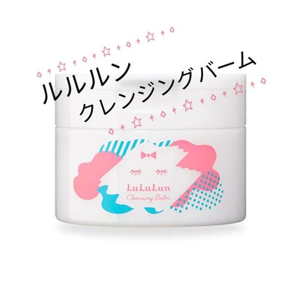 ルルルン クレンジングバーム/ルルルン/クレンジングバームを使ったクチコミ(1枚目)