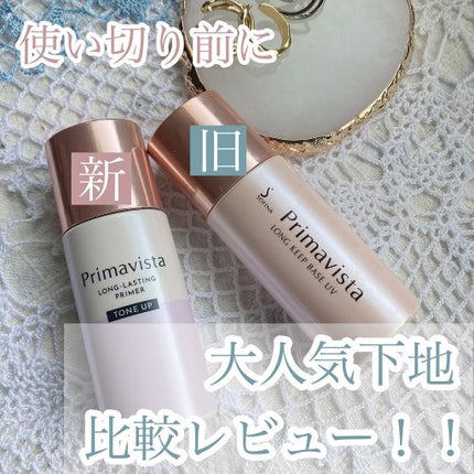 スキンプロテクトベース<皮脂くずれ防止>/プリマヴィスタ/化粧下地を使ったクチコミ(1枚目)