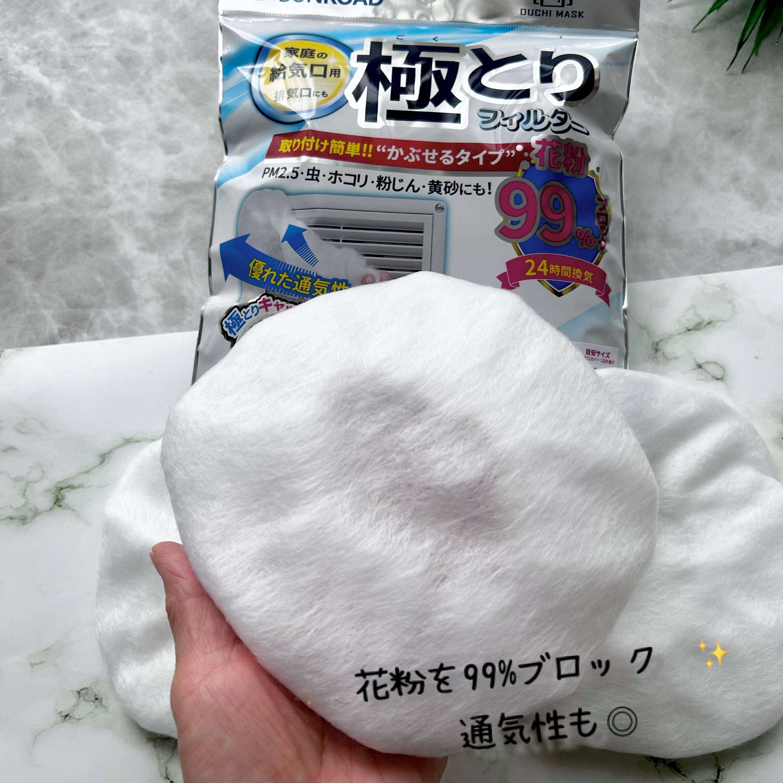 極とりフィルター/株式会社サンロード/その他を使ったクチコミ（3枚目）