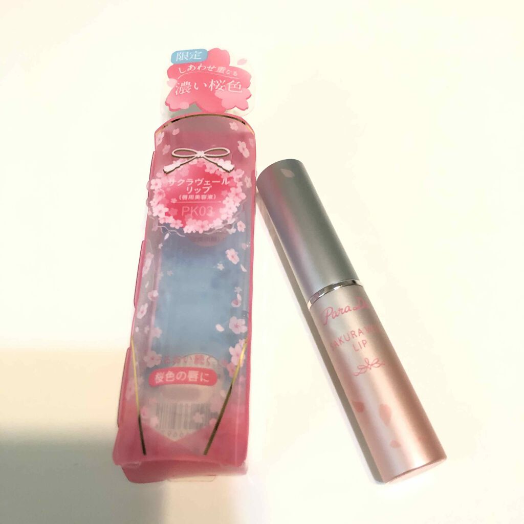 サクラヴェールリップ/パラドゥ/リップクリームを使ったクチコミ(1枚目)