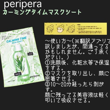 カーミング タイム マスク シート 01 TEATREE RELIEF CALMING/PERIPERA/シートマスク・パックを使ったクチコミ（2枚目）