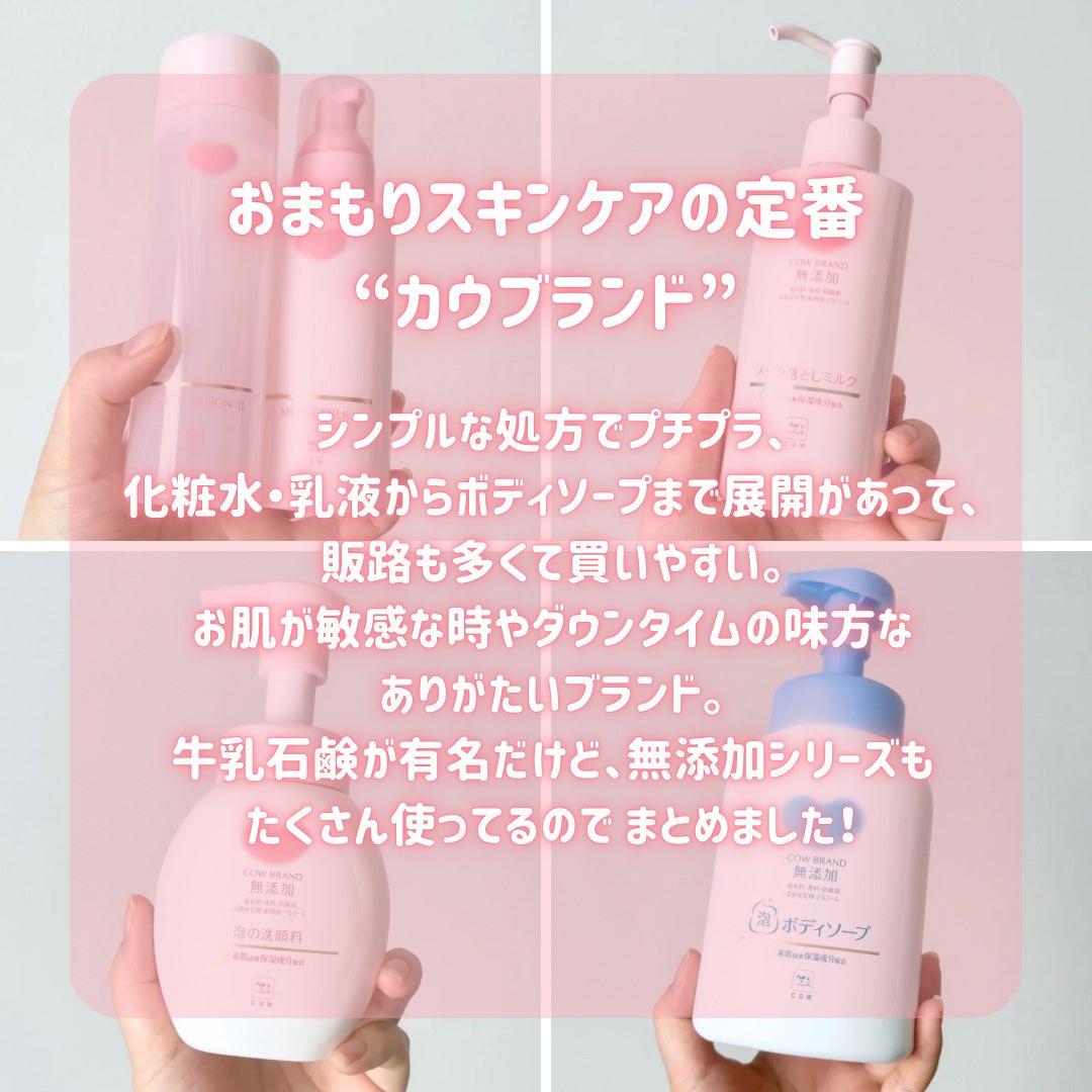 メイク落としミルク/カウブランド無添加/ミルククレンジングを使ったクチコミ(2枚目)