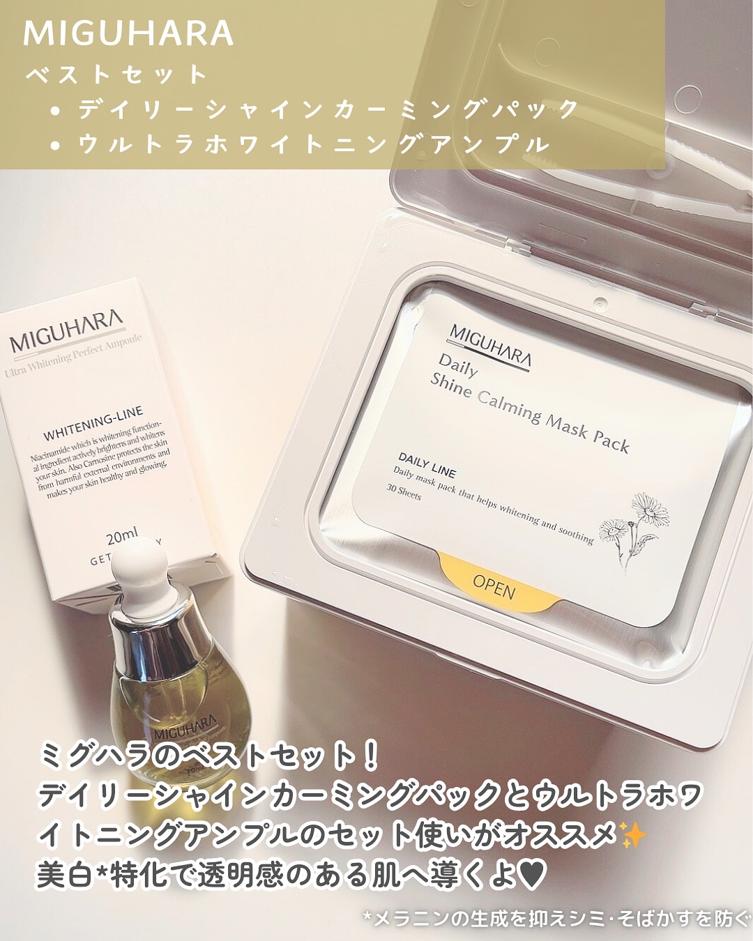 Ultra Whitening Perfect Ampoule/MIGUHARA/美容液を使ったクチコミ（2枚目）