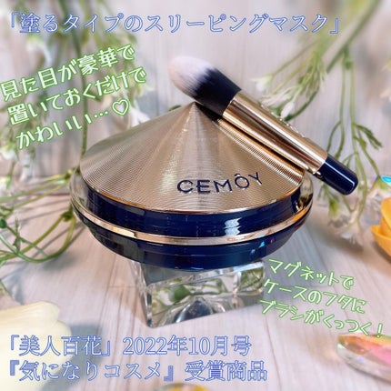 インセプション スリーピング クリーム & マスク/CEMOY/洗い流すパック・マスクを使ったクチコミ(3枚目)