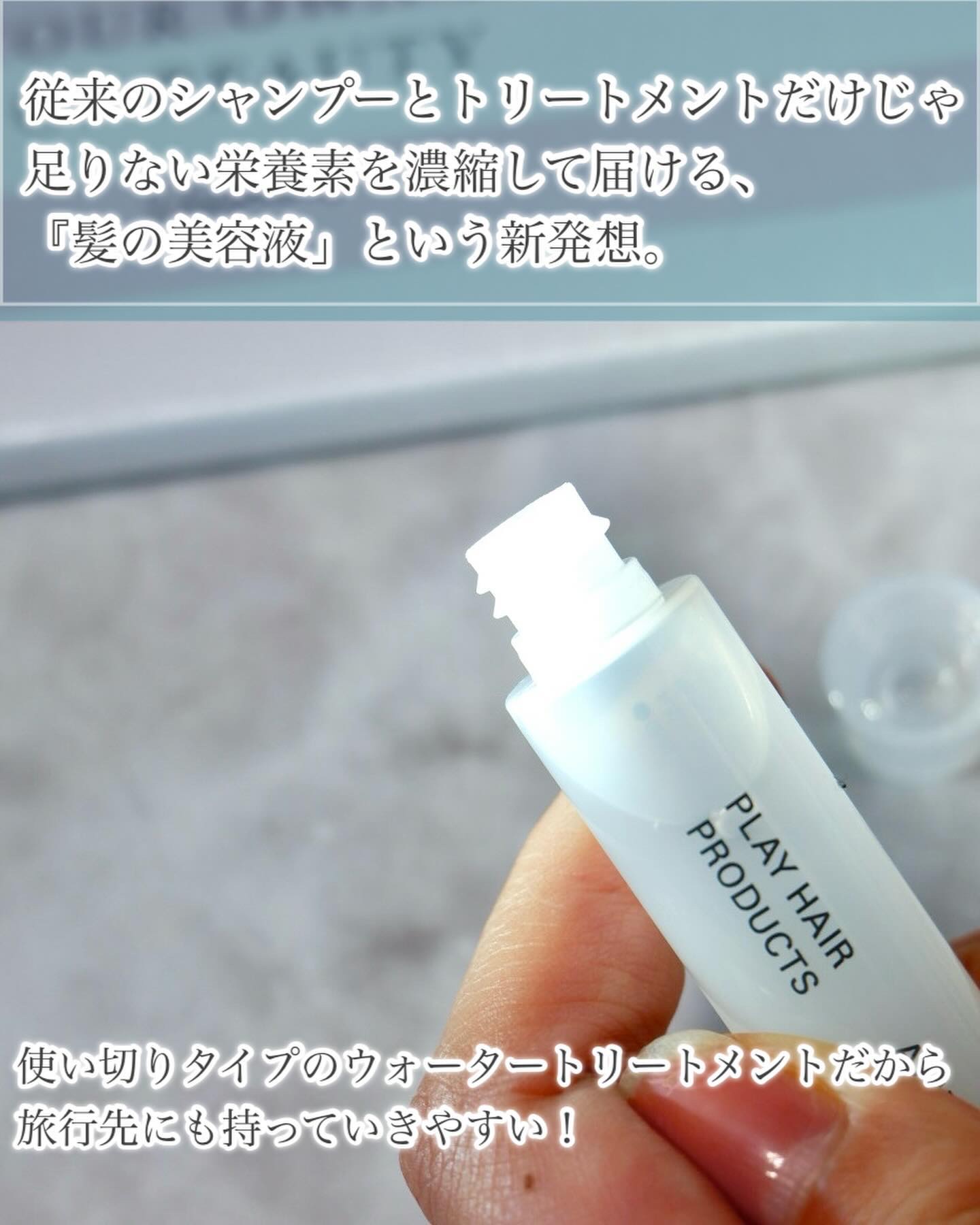 アンプルトリートメント/PLAY HAIR PRODUCTS/アウトバストリートメントを使ったクチコミ（3枚目）