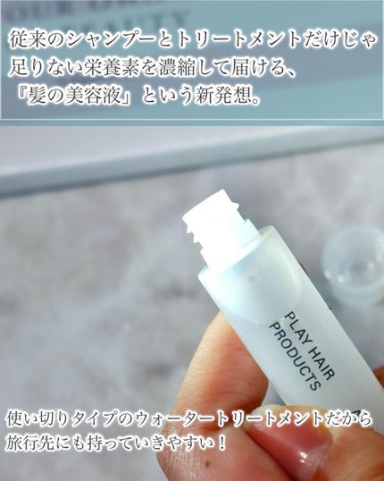 アンプルトリートメント/PLAY HAIR PRODUCTS/アウトバストリートメントを使ったクチコミ(3枚目)