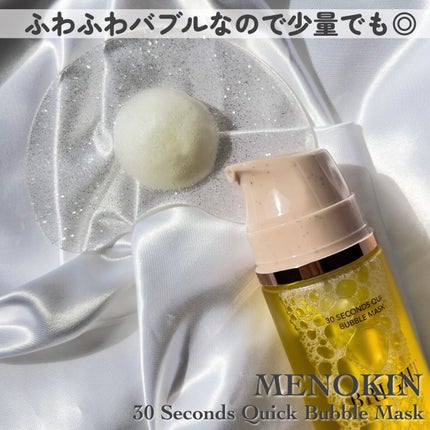 30秒クイックバブルマスク95ml リフト/MENOKIN/シートマスク・パックを使ったクチコミ(4枚目)