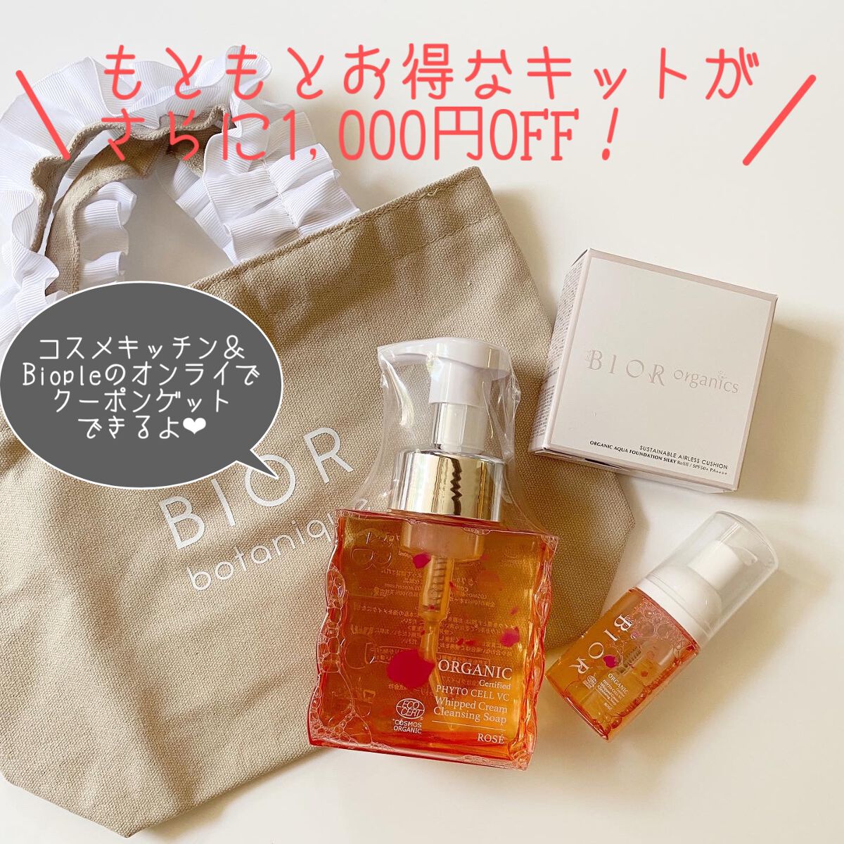 エアレスクッション オーガニックファンデーション/bior oraganics/クッションファンデーションを使ったクチコミ(1枚目)