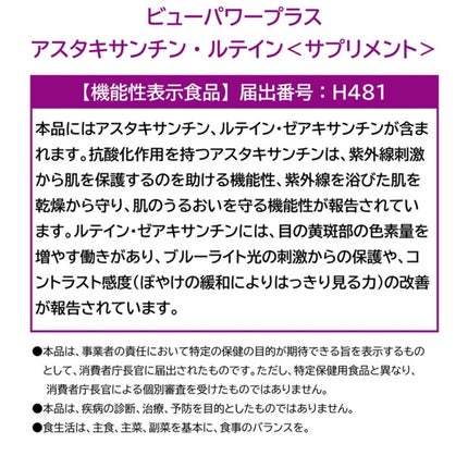 ビューパワープラス アスタキサンチン・ルテイン/常盤薬品/健康サプリメントを使ったクチコミ(3枚目)