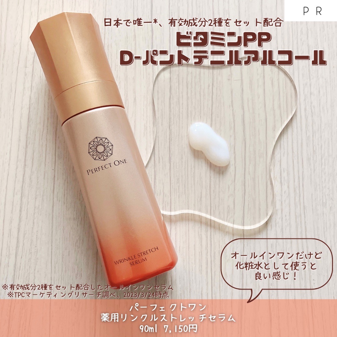 パーフェクトワン リンクルストレッチセラム 美容液 90ml 新品 医薬部