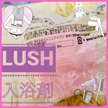 ◾️リラックス入浴タイム【LUSH バスボム 桜日記】

基本いつもシャワーで済ませてますが、今日はゆっくり出来る時間があるので入浴タイムです。

お供は以前友人からプレゼントで頂いたLUSHのバスボム