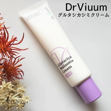 Glutacica Melasma Cream/Dr.Viuum/その他スキンケアを使ったクチコミ（1枚目）