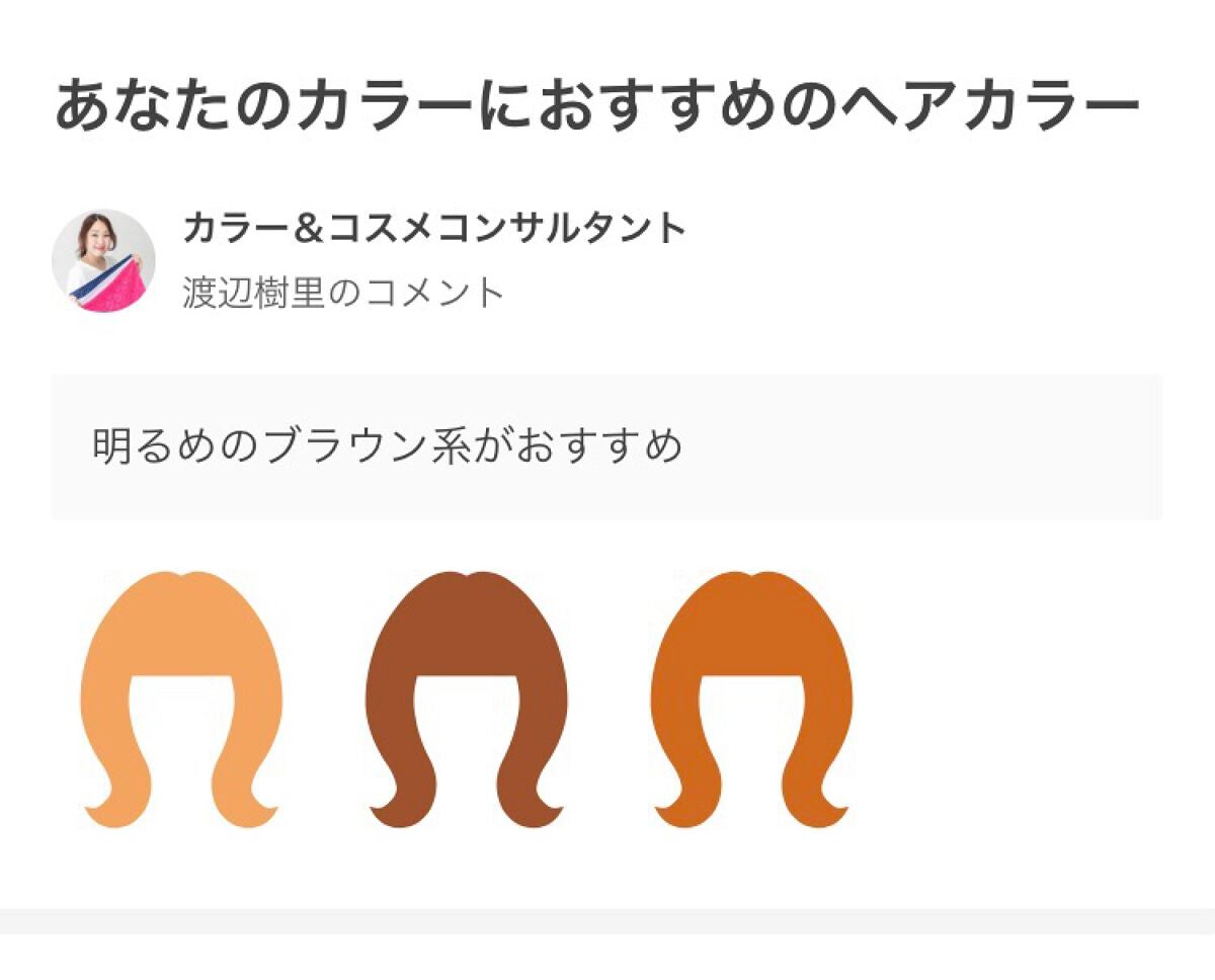 なぁぁ on LIPS 「LIPSパーソナルカラー診断してみた☺️★私のパーソナルカラー..」(3枚目)