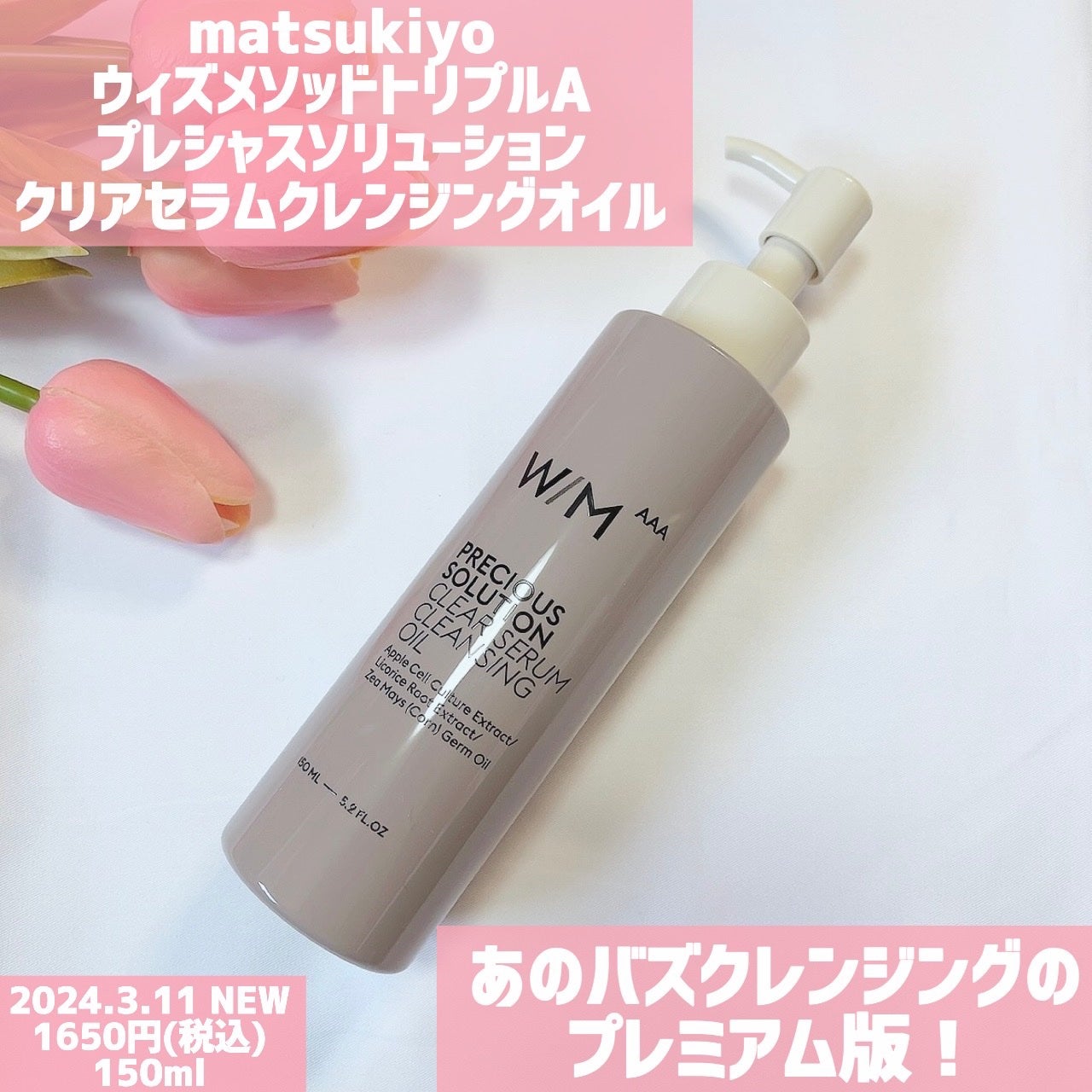 プレシャスソリューション クリアセラム クレンジングオイル/W/M AAA/オイルクレンジングを使ったクチコミ(1枚目)