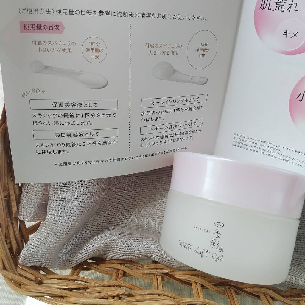 ホワイトリフトジェル/四季彩/オールインワン化粧品を使ったクチコミ（1枚目）