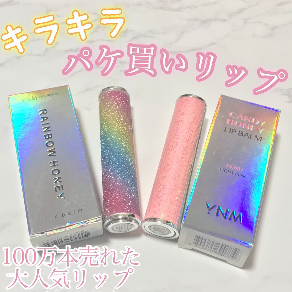 YNM  レインボーハニーリップバーム/YNM/リップバームを使ったクチコミ（1枚目）