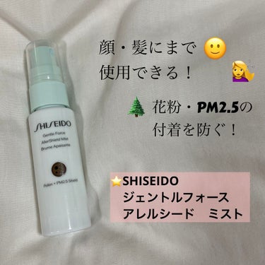 ジェントルフォース アレルシールド ミスト/SHISEIDO/ミスト状化粧水を使ったクチコミ（1枚目）