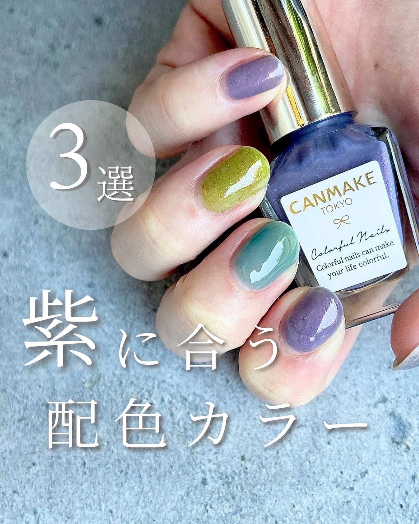 カラフルネイルズ/キャンメイク/マニキュアを使ったクチコミ(1枚目)