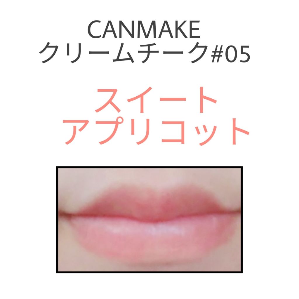 クリームチーク/キャンメイク/ジェル・クリームチークを使ったクチコミ(4枚目)