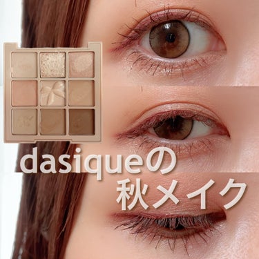 シャドウパレット/dasique/アイシャドウパレットを使ったクチコミ（1枚目）