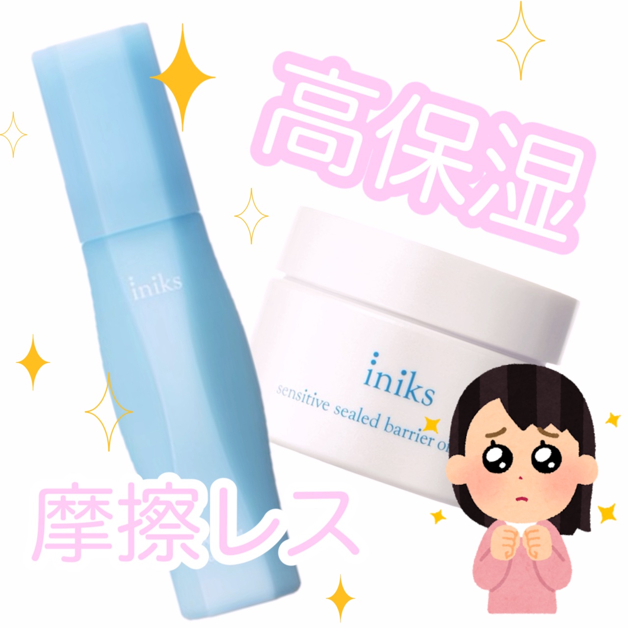 センシティブ シールドバリア オイルクリーム/iniks/フェイスクリームを使ったクチコミ（1枚目）