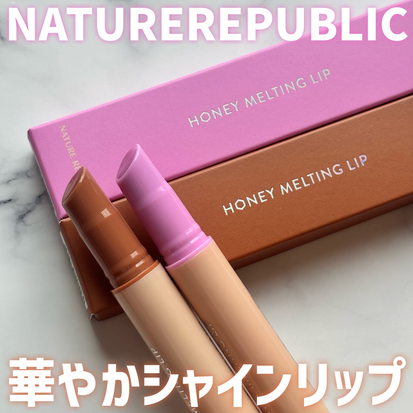 ハニーメルティングリップ/ネイチャーリパブリック/口紅を使ったクチコミ(1枚目)
