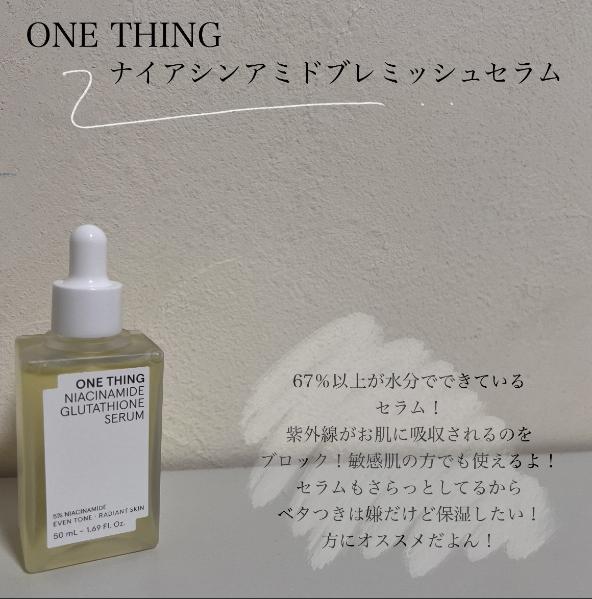 ナイアシンアミドブレミッシュケアセラム/ONE THING/美容液を使ったクチコミ（3枚目）