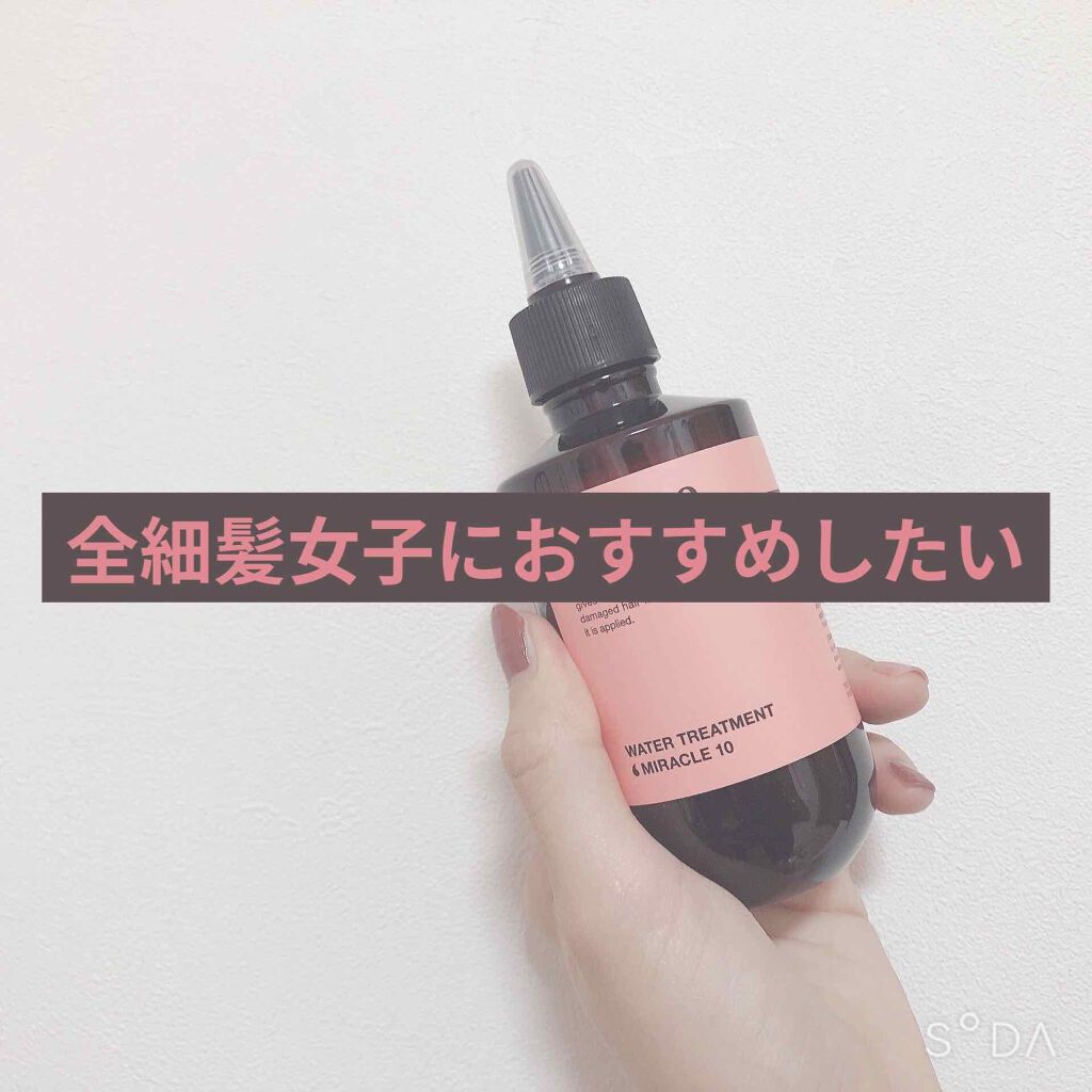 ウォータートリートメントミラクル10/moremo/洗い流すヘアトリートメントを使ったクチコミ(1枚目)