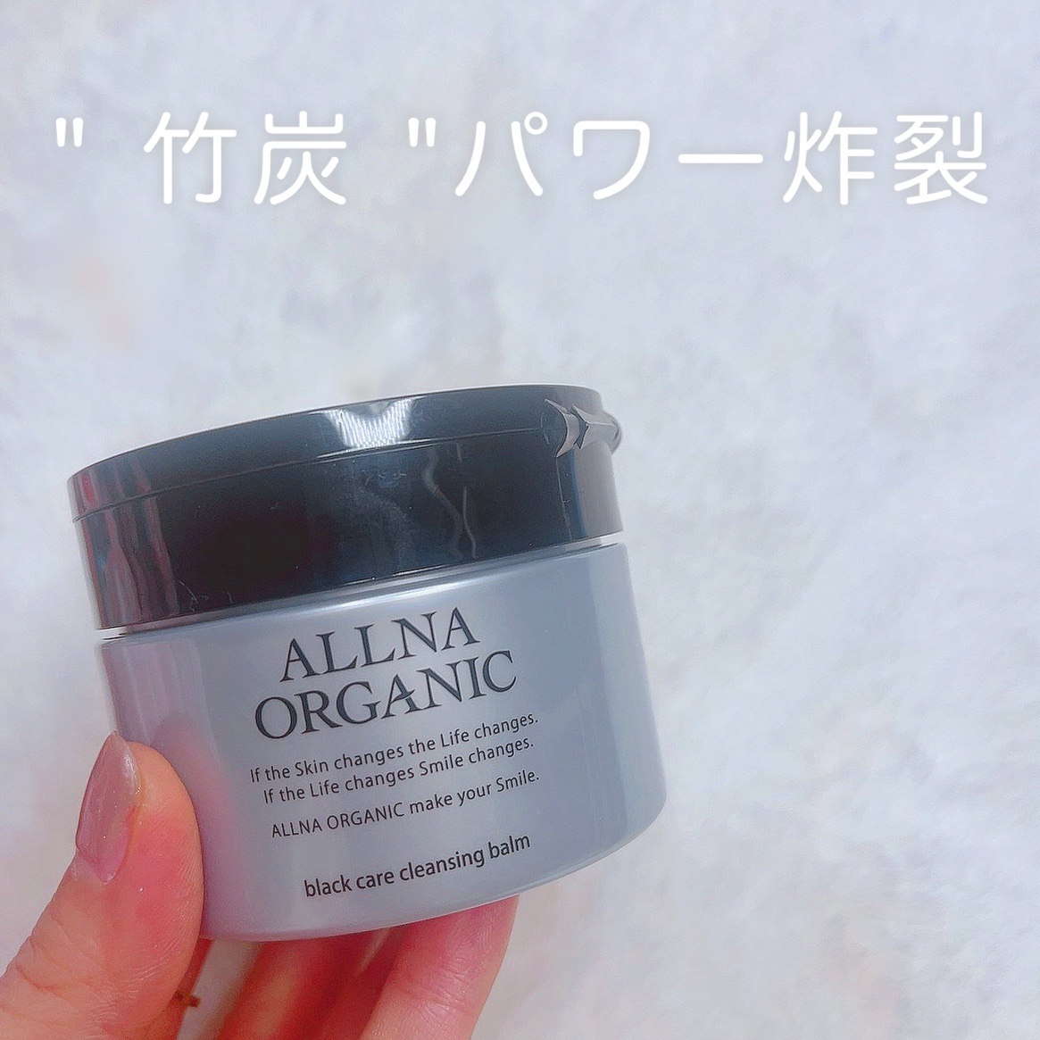 黒炭クレンジングバーム/ALLNA ORGANIC/クレンジングバームを使ったクチコミ（1枚目）