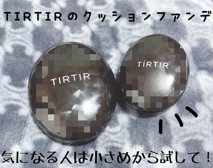 マスクフィットクッション/TIRTIR(ティルティル)/クッションファンデーションを使ったクチコミ(1枚目)