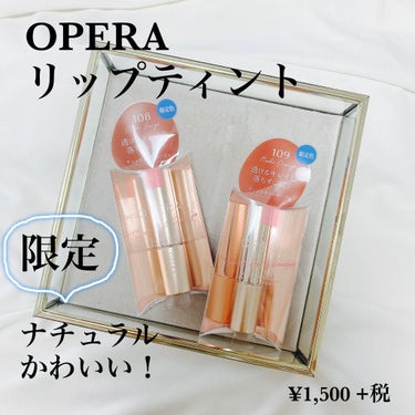 🌿無加工くちびる画像注意🌿

OPERAの夏限定のティントを買いました！

オペラ リップティント N
108　グラムベージュ
109　ヌードオランジェ

ついでに
102　シマリングベージュ

¥1,