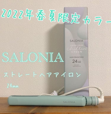 SALONIA
ストレートアイロン

前回使っていたものも
SALONIA ストレートアイロンで
温度上がるのにものすごく時間かかったり
煙が出たりするようになったので😭
リピート買いです

2022年