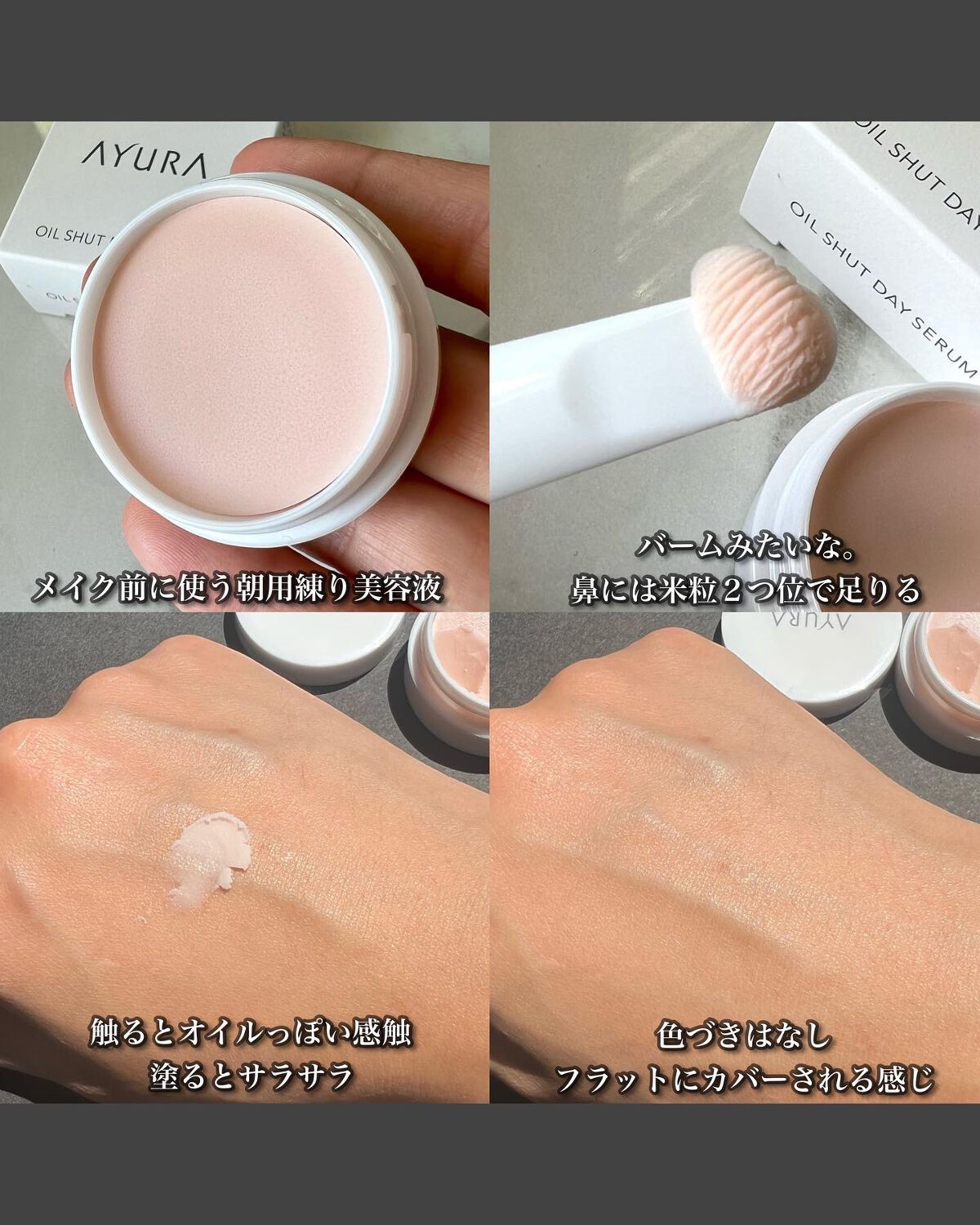 オイルシャットデイセラム/AYURA/美容液を使ったクチコミ（2枚目）