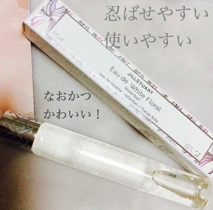 ジルスチュアート オード ホワイトフローラル/JILL STUART/香水(レディース)を使ったクチコミ(2枚目)