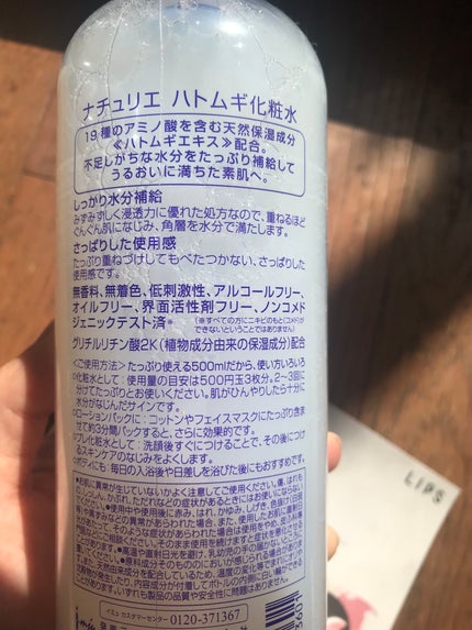 ハトムギ化粧水(ナチュリエ スキンコンディショナー R )/ナチュリエ/化粧水を使ったクチコミ(2枚目)