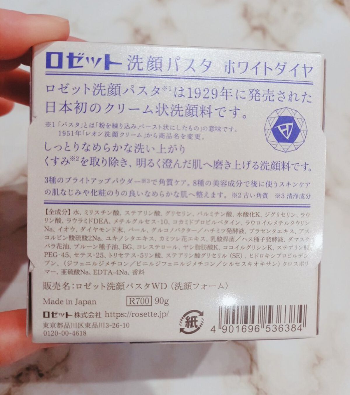 ロゼット洗顔パスタ ホワイトダイヤ/ロゼット/洗顔フォームを使ったクチコミ(3枚目)